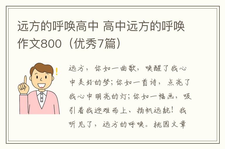 远方的呼唤高中 高中远方的呼唤作