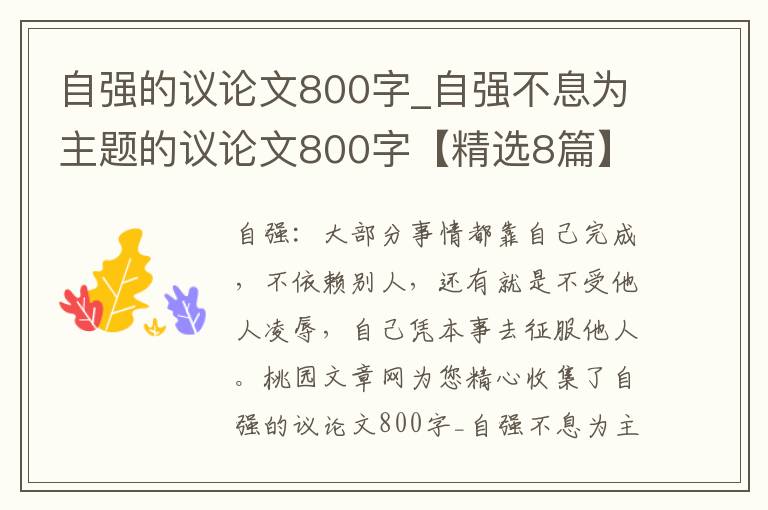 自强的议论文800字_自强不息为主题