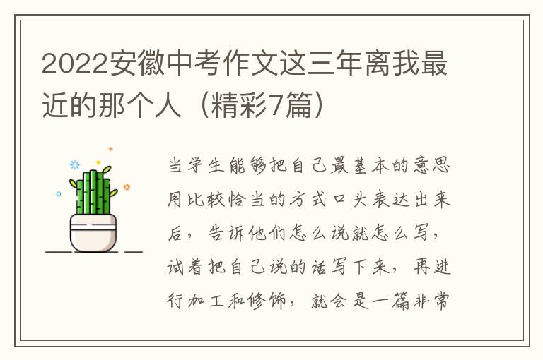 2022安徽中考作文这三年离我最近的