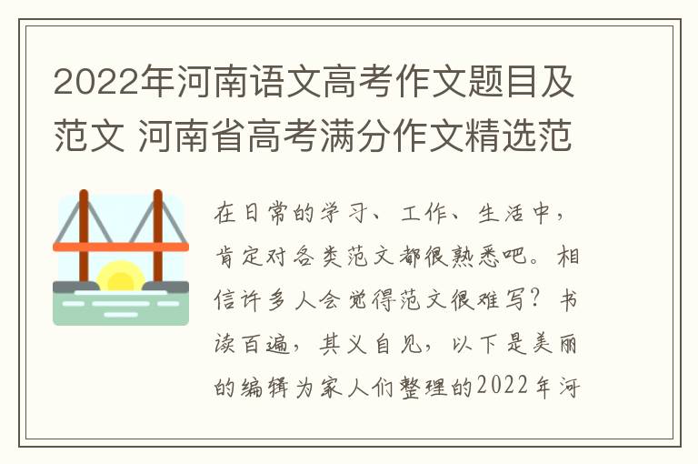 2022年河南语文高考作文题目及范文