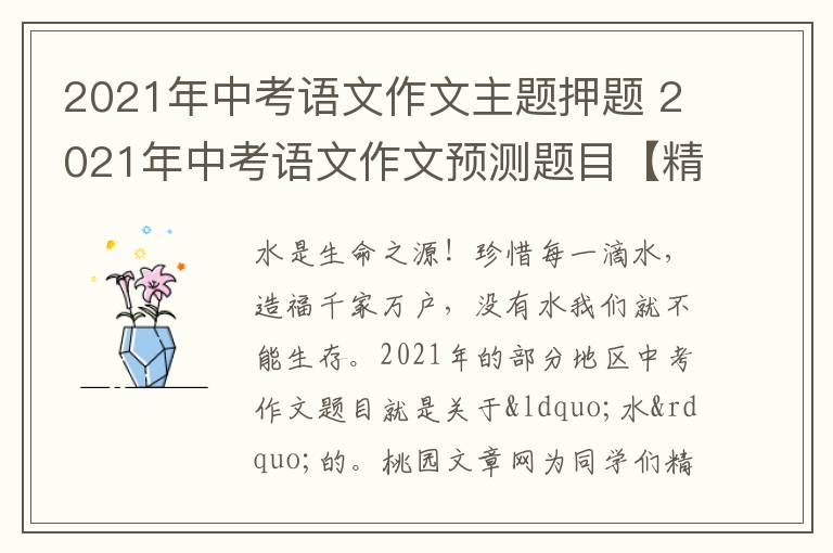 2021年中考语文作文主题押题 2021