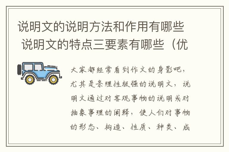 说明文的说明方法和作用有哪些 说