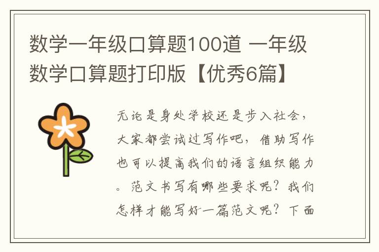 数学一年级口算题100道 一年级数学