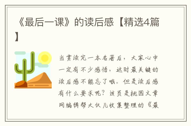 《最后一课》的读后感【精选4篇】