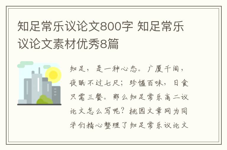 知足常乐议论文800字 知足常乐议论