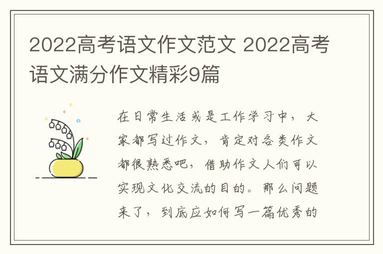 2022高考语文作文范文 2022高考语