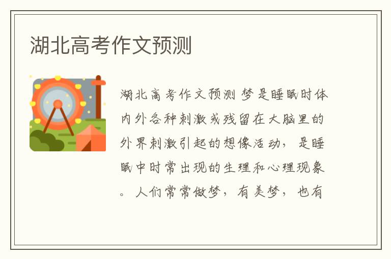 湖北高考作文预测