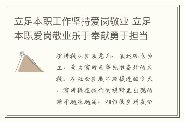 立足本职工作坚持爱岗敬业 立足本