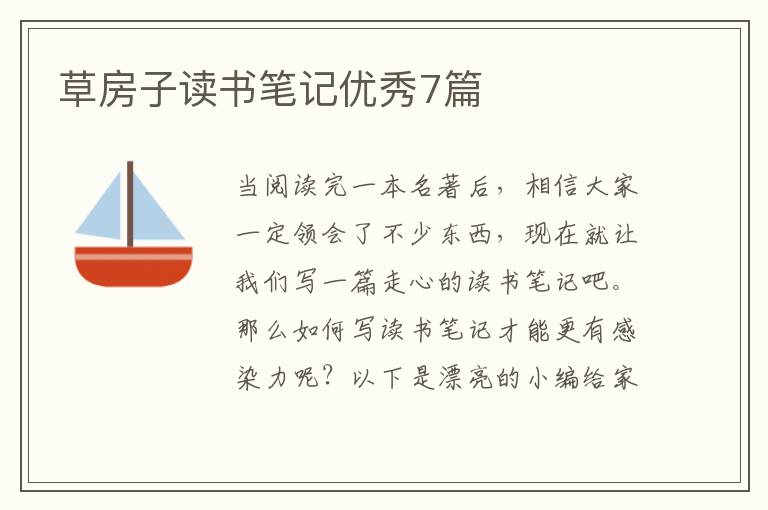草房子读书笔记优秀7篇