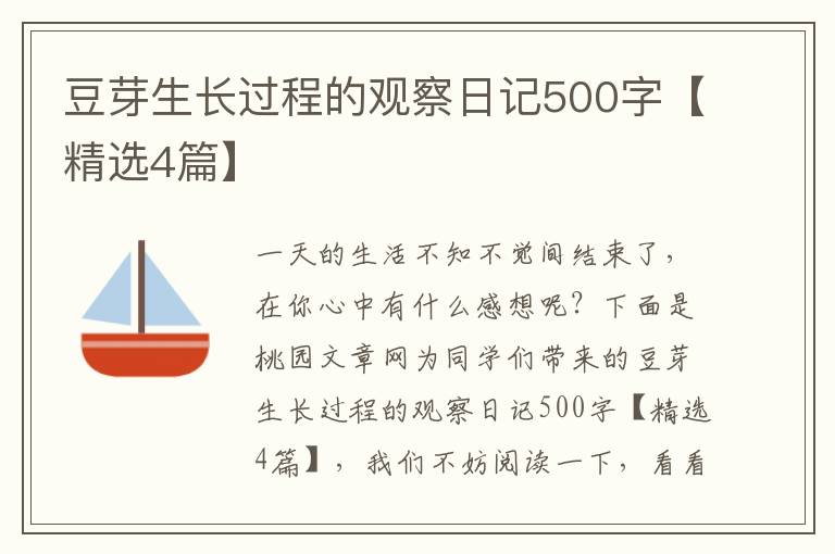 豆芽生长过程的观察日记500字【精