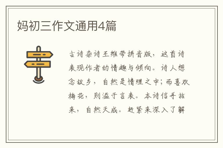 妈初三作文通用4篇