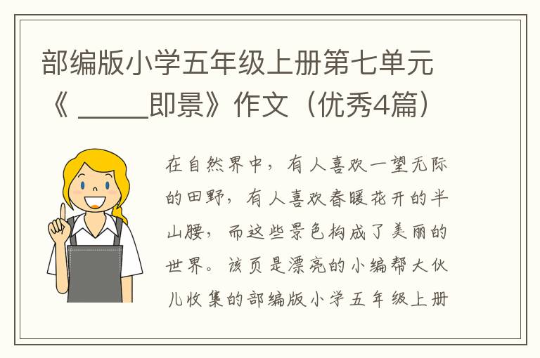 部编版小学五年级上册第七单元《 _