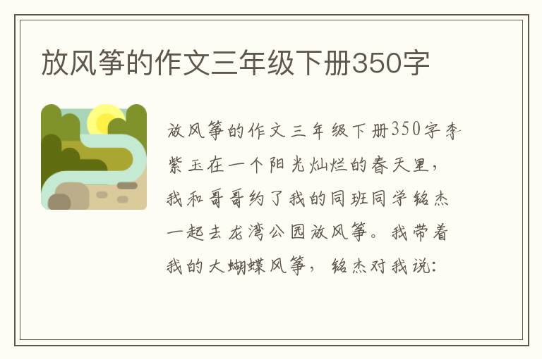 放风筝的作文三年级下册350字