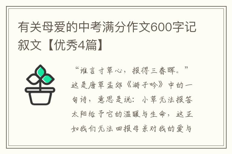 有关母爱的中考满分作文600字记叙