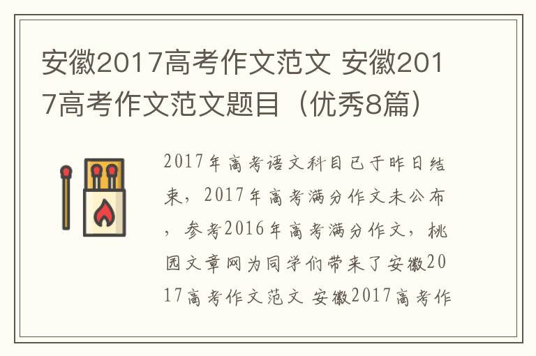 安徽2017高考作文范文 安徽2017高