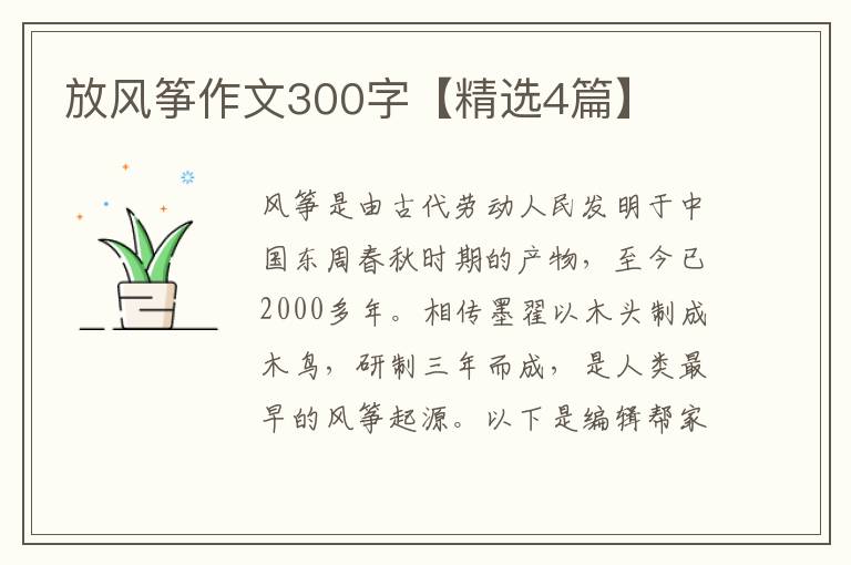 放风筝作文300字【精选4篇】