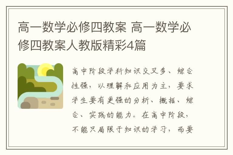 高一数学必修四教案 高一数学必修