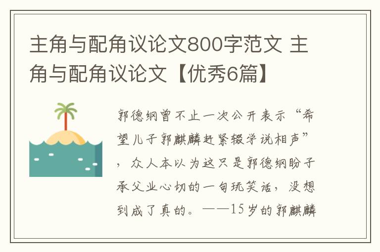 主角与配角议论文800字范文 主角与