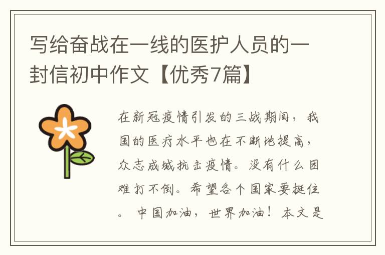 写给奋战在一线的医护人员的一封信