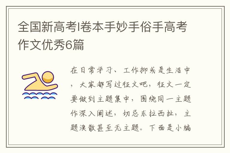 全国新高考I卷本手妙手俗手高考作