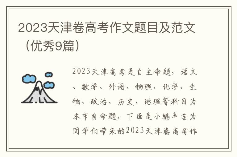 2023天津卷高考作文题目及范文(优秀