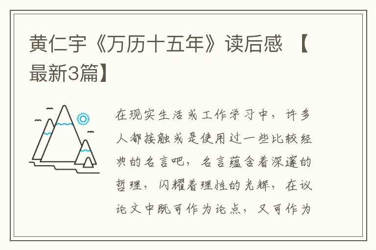 黄仁宇《万历十五年》读后感 【最
