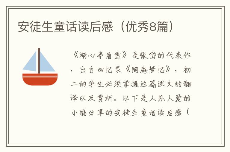 安徒生童话读后感(优秀8篇)