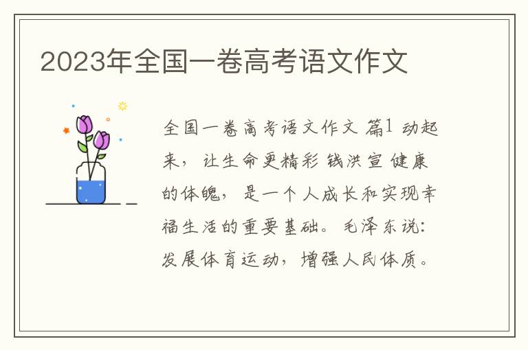 2023年全国一卷高考语文作文