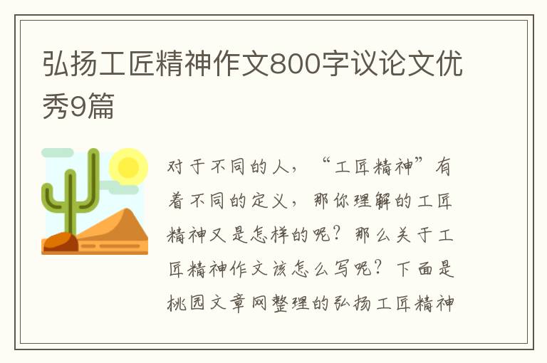 弘扬工匠精神作文800字议论文优秀9
