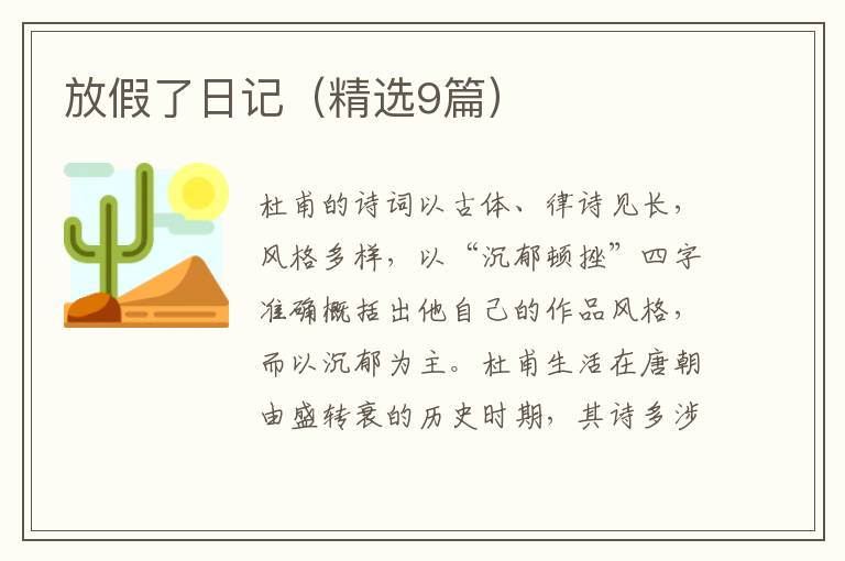 放假了日记（精选9篇）