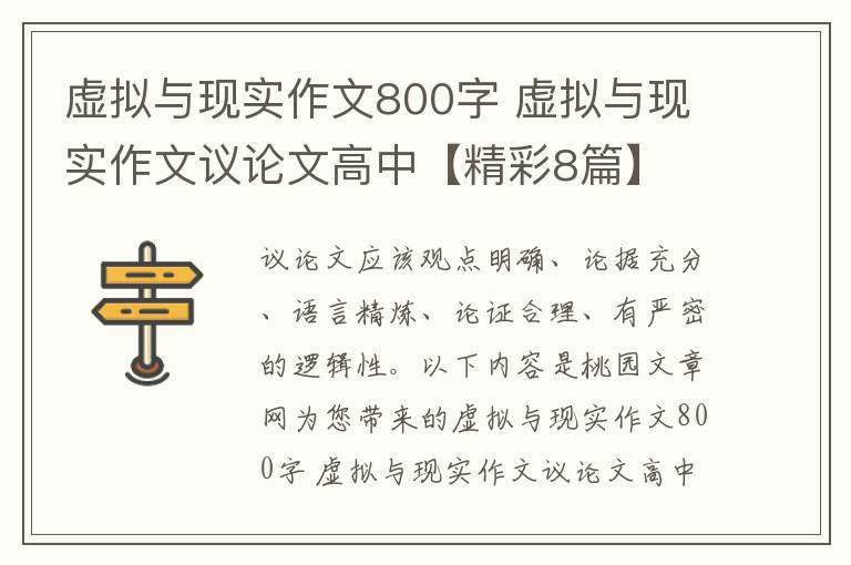 虚拟与现实作文800字 虚拟与现实作