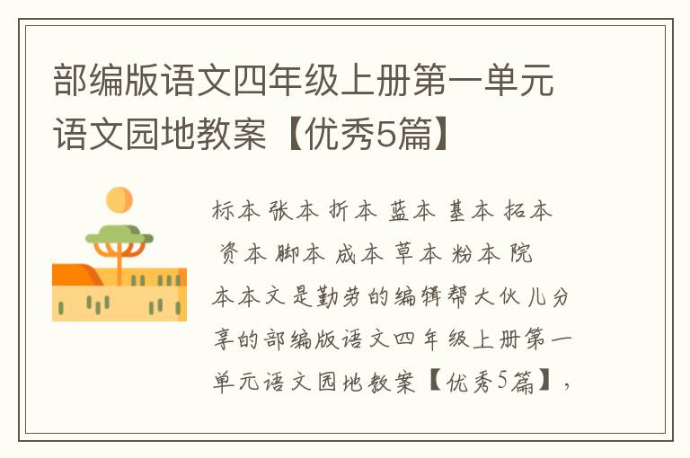 部编版语文四年级上册第一单元语文
