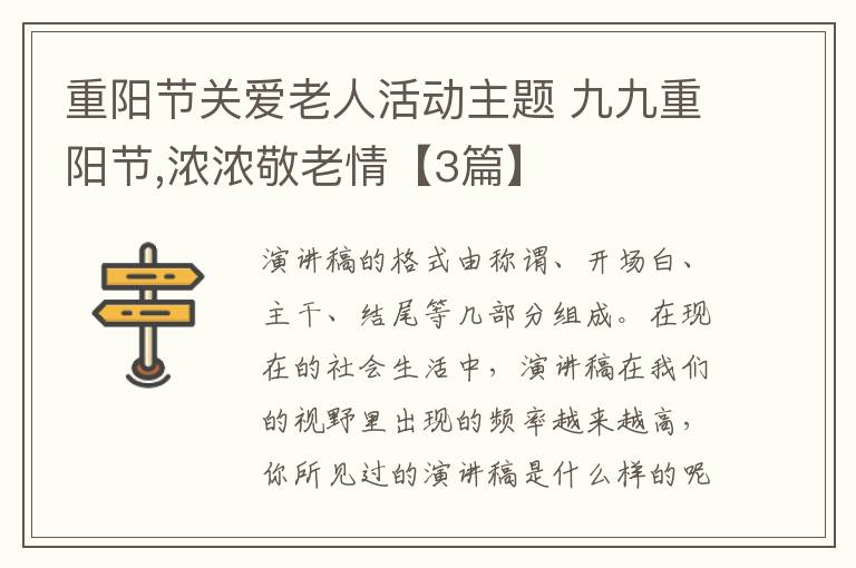 重阳节关爱老人活动主题 九九重阳