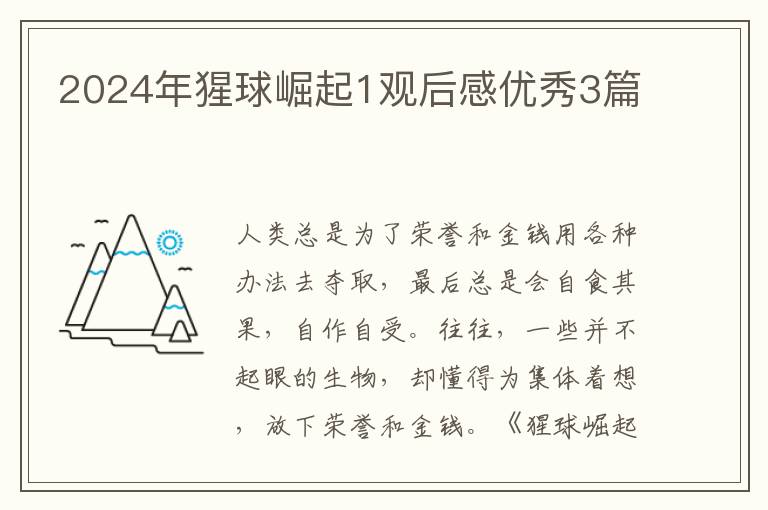 2024年猩球崛起1观后感优秀3篇