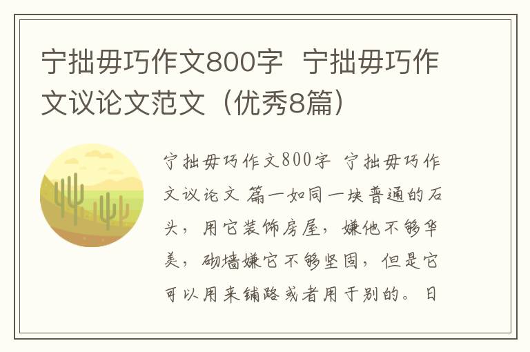 宁拙毋巧作文800字 宁拙毋巧作文