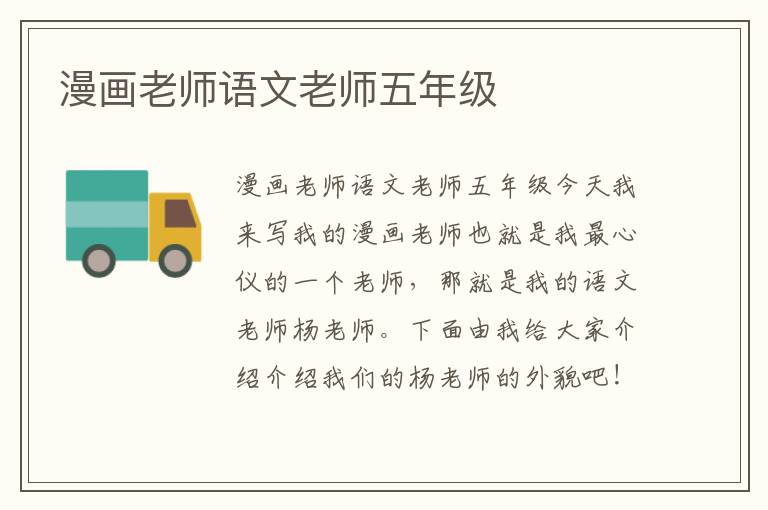 漫画老师语文老师五年级