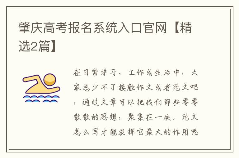 肇庆高考报名系统入口官网【精选2