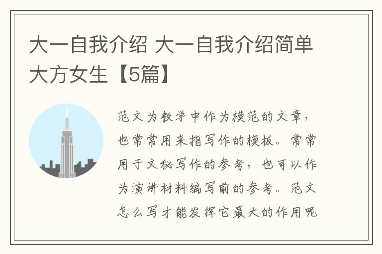 大一自我介绍 大一自我介绍简单大