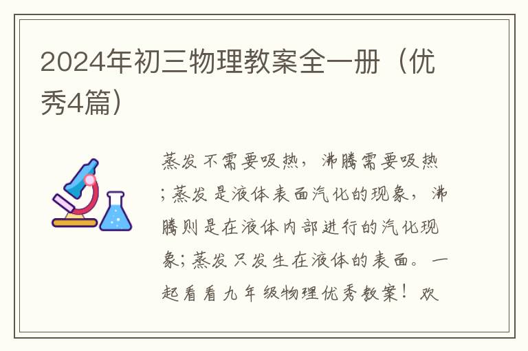 2024年初三物理教案全一册（优秀4篇）