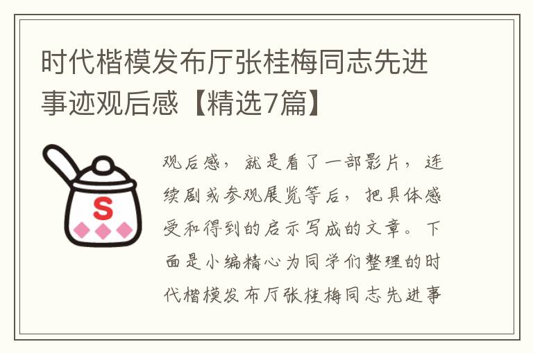 时代楷模发布厅张桂梅同志先进事迹