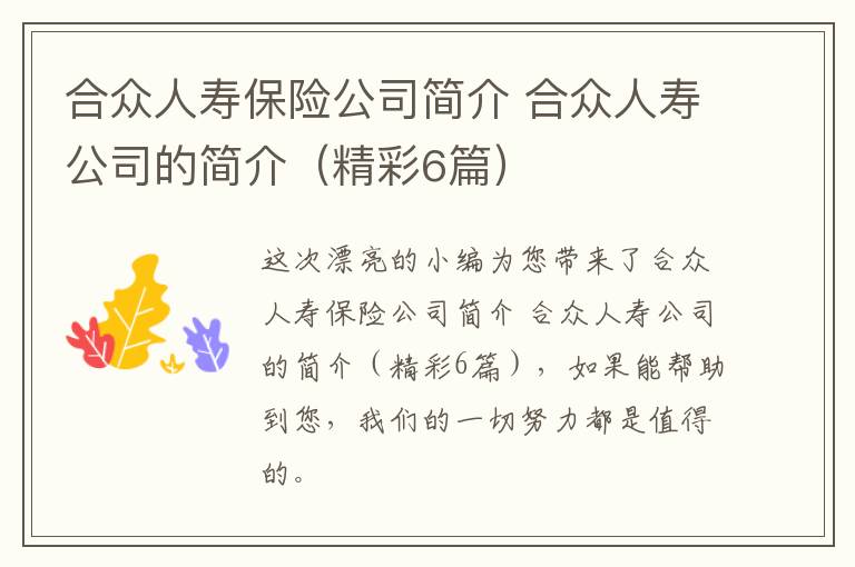 合众人寿保险公司简介 合众人寿公