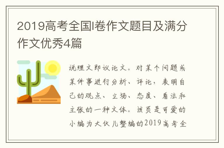 2019高考全国I卷作文题目及满分作