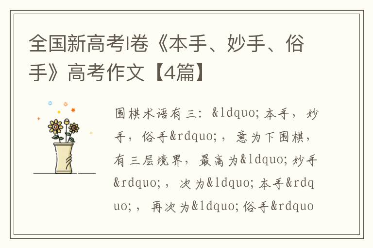 全国新高考I卷《本手、妙手、俗手