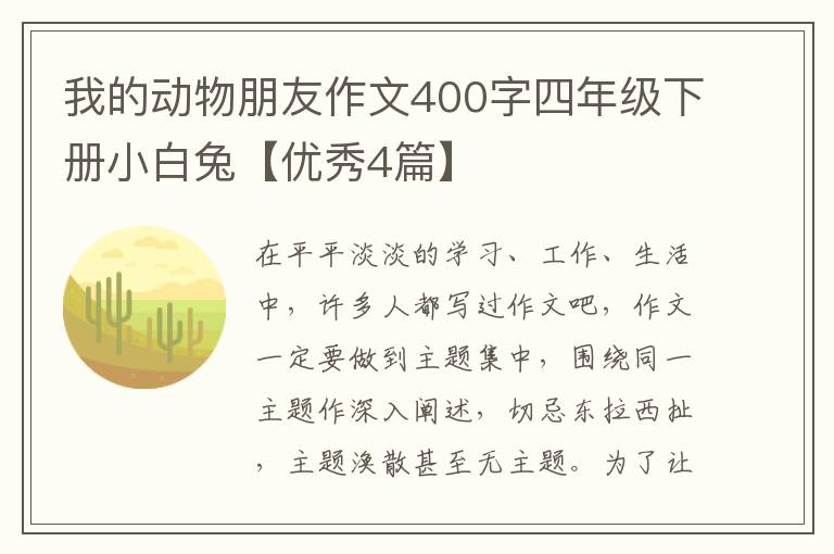 我的动物朋友作文400字四年级下册