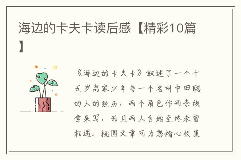 海边的卡夫卡读后感【精彩10篇】