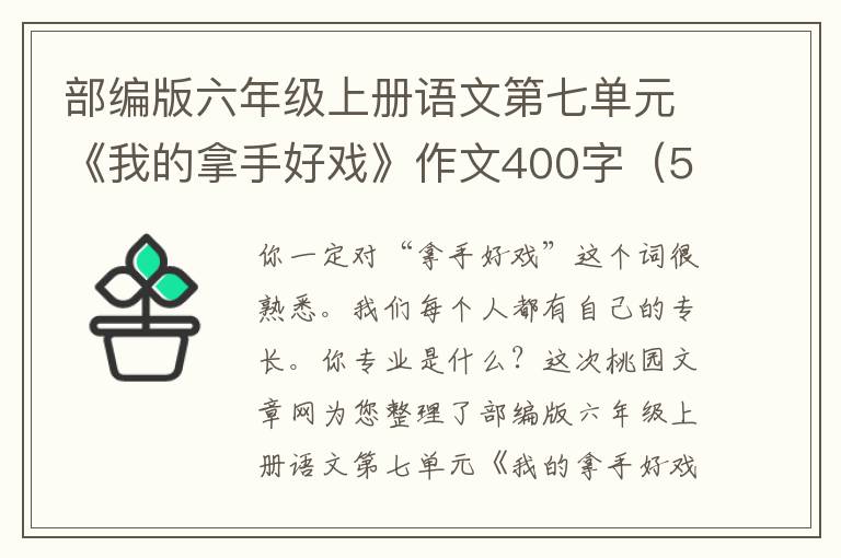 部编版六年级上册语文第七单元《我