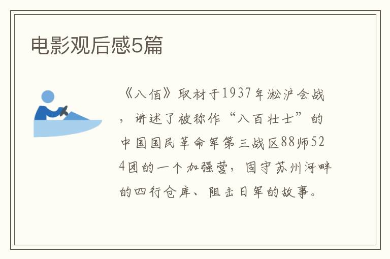 电影观后感5篇