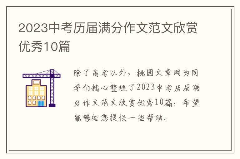 2023中考历届满分作文范文欣赏优秀