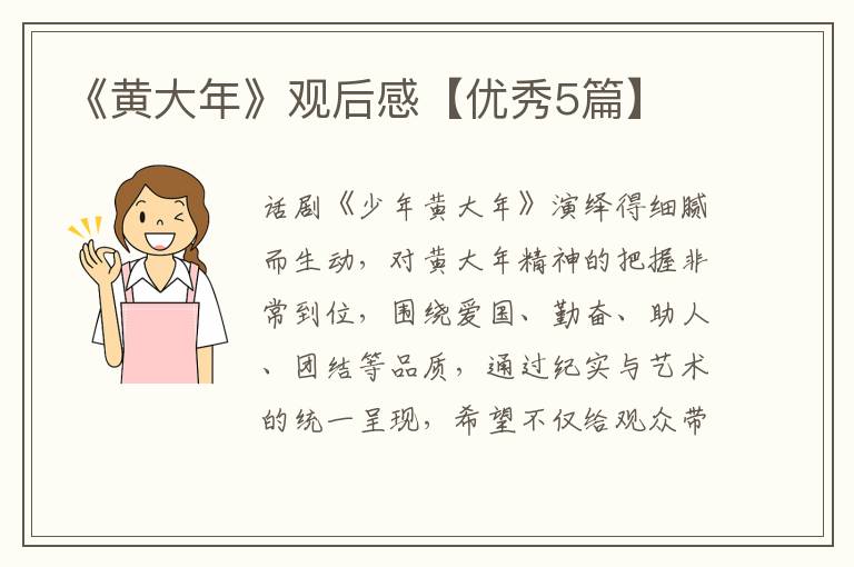 《黄大年》观后感【优秀5篇】