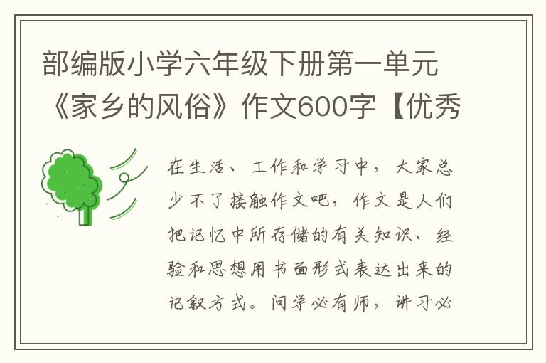 部编版小学六年级下册第一单元《家